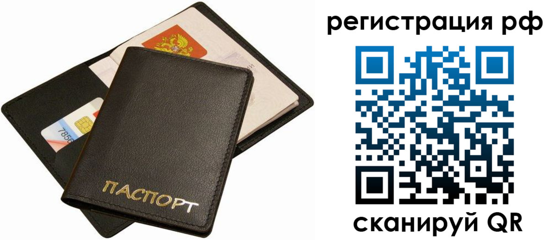 прописка для кредита в Бежецке