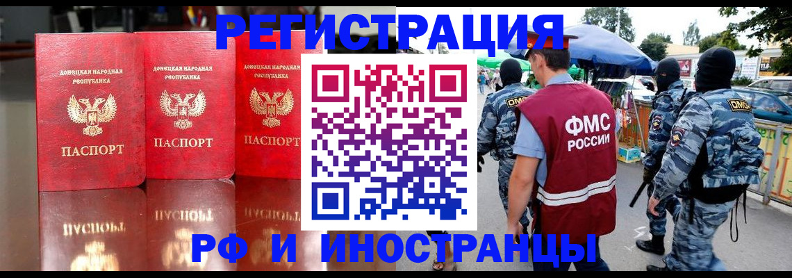 прописка штамп в Бежецке