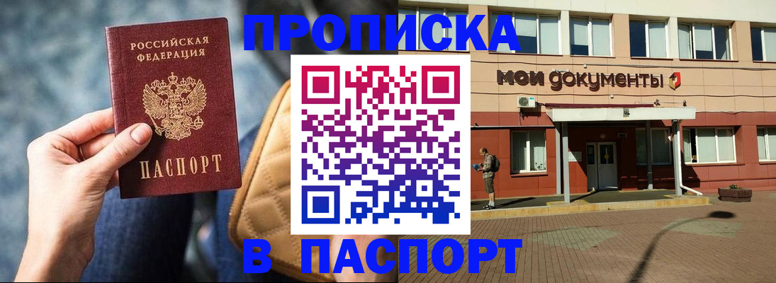 прописка штамп в Бежецке